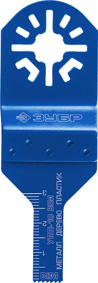 ЗУБР УПП-10 BIM UniLock, 10 x 30 мм, OIS-хвост., насадка универсальная прямая пильная, Профессионал (15561-10)