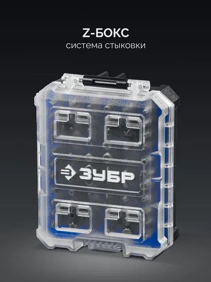 ЗУБР Спец 66 предм., система стыковки Z-БОКС, набор специальных бит, Профессионал (26394-H66)