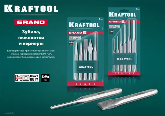 KRAFTOOL Grand-6, 6 предметов, набор выколоток (21075-H6)