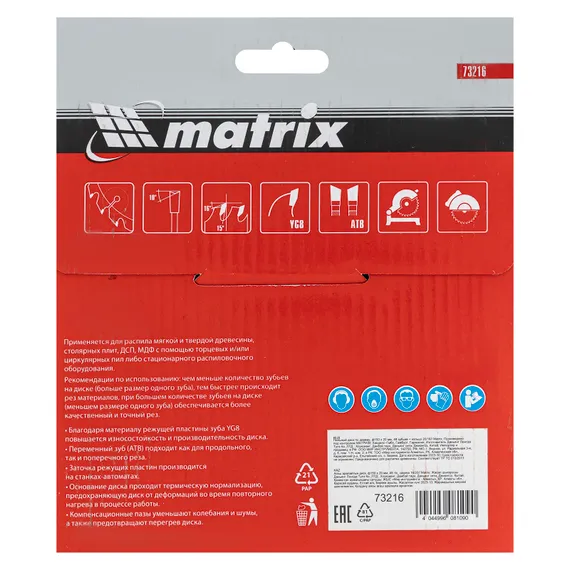 Пильный диск по дереву, 150 х 20 мм, 48 зубьев, кольцо 16/20 Matrix Professional