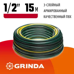 GRINDA STANDARD, 1/2″, 15 м, 20 атм, трёхслойный, армированный, поливочный шланг (429000-1/2-15)