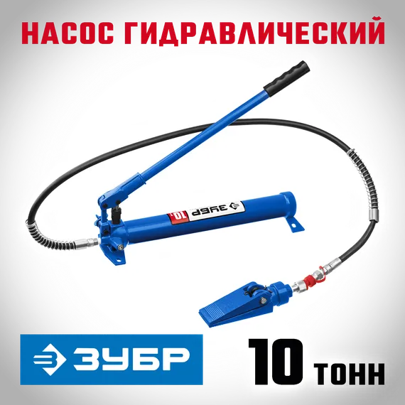 ЗУБР 10 т, гидравлический насос, Профессионал (43025-10)