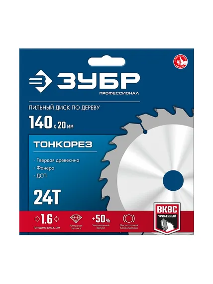 ЗУБР Тонкорез 140х20 x 1.6 мм, 24Т, диск пильный по дереву, тонкий рез, Профессионал (36933-140-20-24)