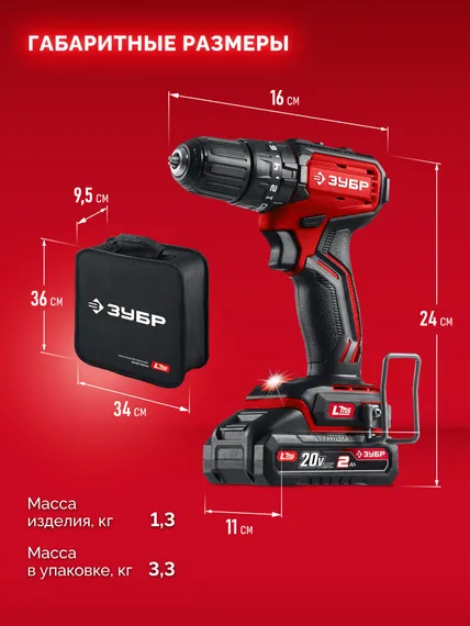 Бесщеточная ударная дрель-шуруповерт, ЗУБР 20 В, 45 Н·м, 2 АКБ LMS (2 А·ч), сумка (ДБУ-45-22)