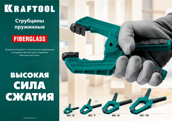 KRAFTOOL SC-5, 50 х 50 мм, пружинная струбцина (32227-5)