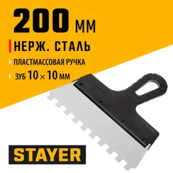 STAYER PROFlat, 200 мм, зуб 10 х 10 мм, пластиковая ручка, зубчатый, нержавеющий фасадный шпатель, Professional (1009-20-10)