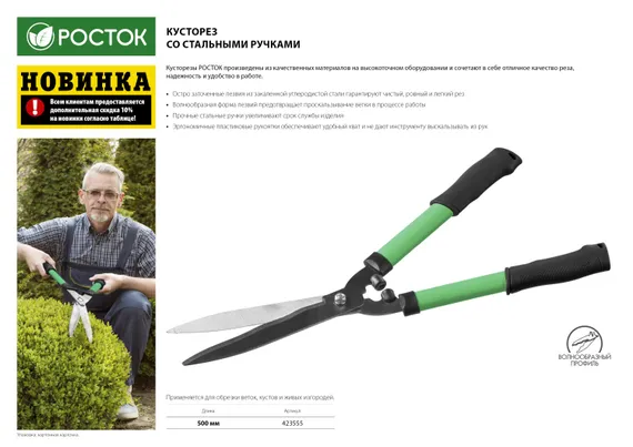 Кусторез РОСТОК со стальными ручками, 500мм