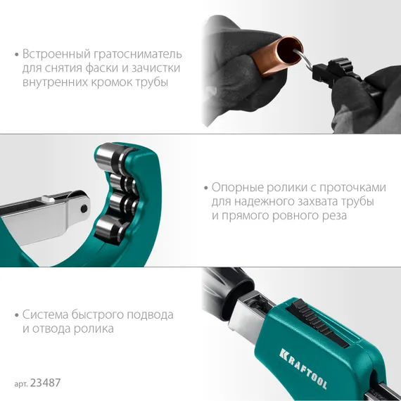 KRAFTOOL Universal-76, 6-76 мм, труборез для меди и алюминия (23487)