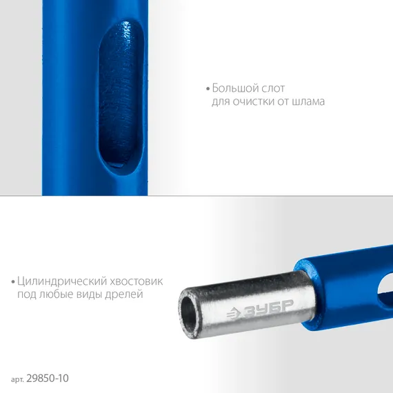 ЗУБР АГК, d 10 мм, Р60, алмазное трубчатое сверло, Профессионал (29850-10)