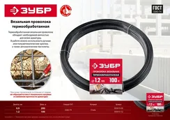 ЗУБР 1.2 мм х 100 м, термообработанная вязальная проволока (305415-12)