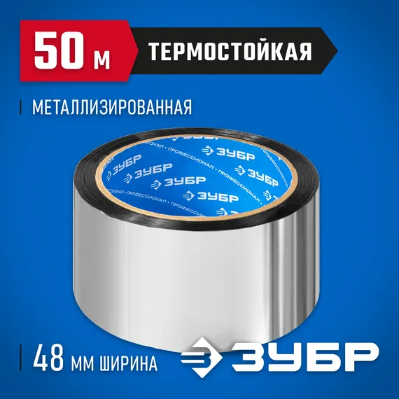 ЗУБР 48 мм, 50 м, 50 гр/м2, металлизированная клеящая лента (12260-50-50)