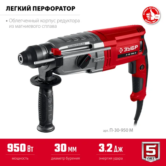Перфоратор SDS Plus, ЗУБР 30 мм, 950 Вт, (П-30-950 М)