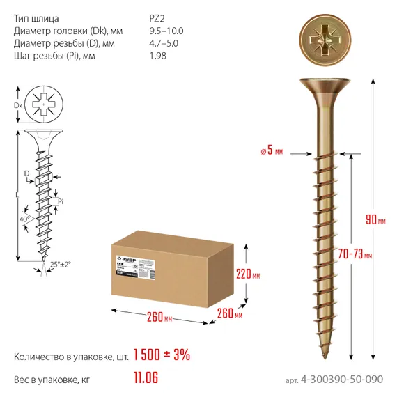 ЗУБР СУ-Ж 90 x 5.0 мм, желтый цинк, универсальный саморез, 11.06 кг (1500 шт.) (4-300390-50-090)