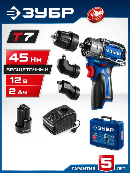 Модульная дрель-шуруповерт, ЗУБР КОМБИ #2, 12 В, 45 Н·м, 1 АКБ тип Т7 (2 А·ч), BRUSHLESS, кейс, Профессионал (DB-125-21)
