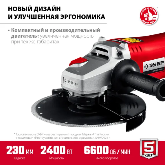 УШМ, (болгарка) электрическая, ЗУБР 2400 Вт, d230 мм, (УШМ-230-2405 П)