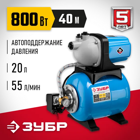 Автоматическая насосная станция ЗУБР 800 Вт, бак 20 л, (НАС-М3-800)