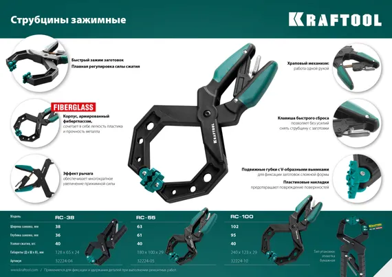 KRAFTOOL RC-6, 55 х 60 мм, зажимная струбцина (32224-05)