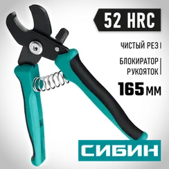 СИБИН НКМ-16, кабелерез (23345-16)