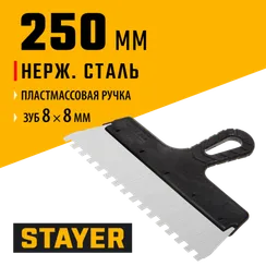 STAYER PROFlat, 250 мм, зуб 8 х 8 мм, пластиковая ручка, зубчатый, нержавеющий фасадный шпатель, Professional (1009-25-08)