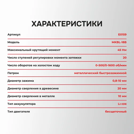 Аккумуляторный бесщеточный шуруповерт Profipower MKBL-18B без АКБ E0159