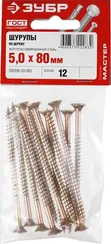 ЗУБР СУ-Ж, 80 х 5.0 мм, желтый цинк, 12 шт, универсальный саморез (300396-50-080)