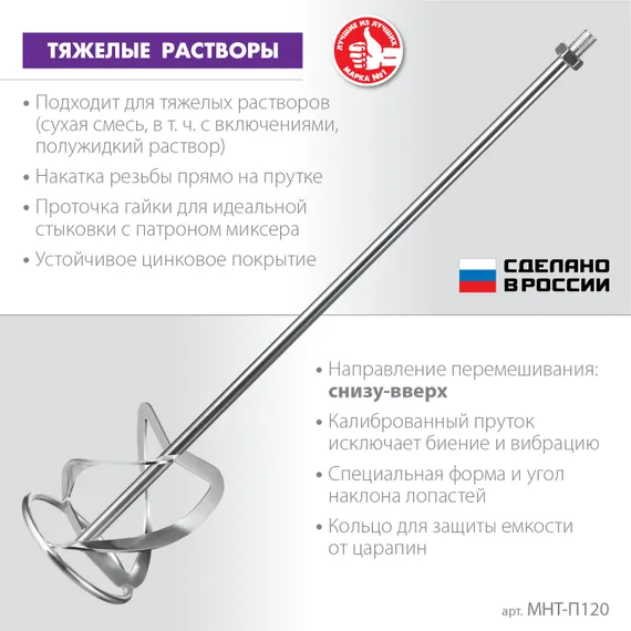 ЗУБР М14, d120 мм, насадка-миксер для тяжелых растворов ″снизу-вверх″, Профессионал (МНТ-П120)