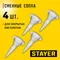 STAYER 4шт, запасные сопла для закрытых пистолетов для герметика (0673-S4)