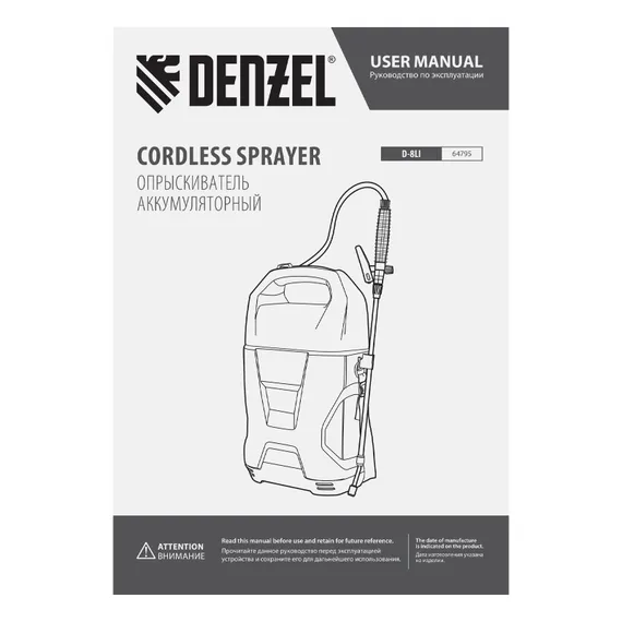 Опрыскиватель аккумуляторный D-8LI, 8 л, 12 В, 2 Ач Denzel