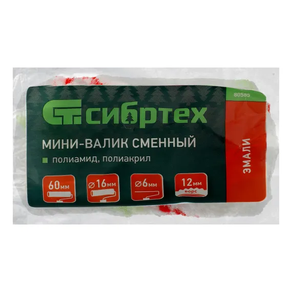 Мини-валик сменный "Эмали", 60 мм, ворс 12 мм, D 16мм, D ручки 6 мм, полиамид, полиакрил Сибртех