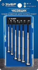 ЗУБР Часовщик, 6 предм., набор часовых отверток, Профессионал (25666)