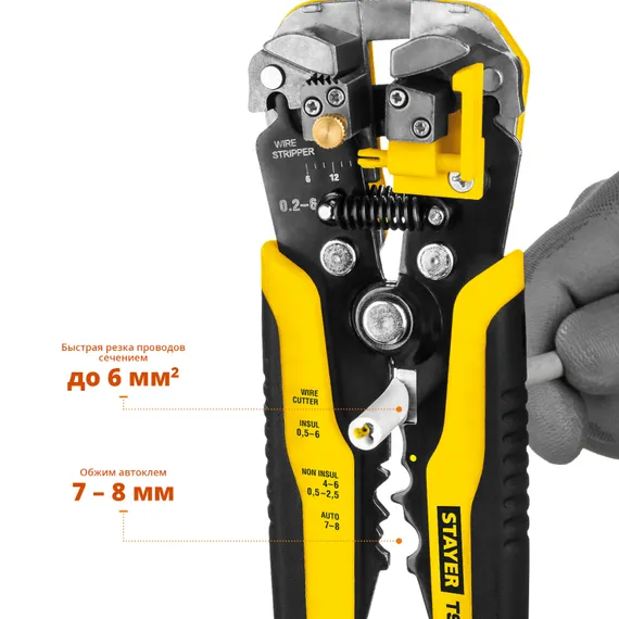 STAYER TS-X, 0.2 - 6 мм2, автоматический многофункциональный стриппер, Professional (22655)