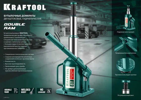 KRAFTOOL DOUBLE RAM, 8 т, 170 - 430 мм, с увеличенным подъемом, двухштоковый бутылочный домкрат (43463-8)