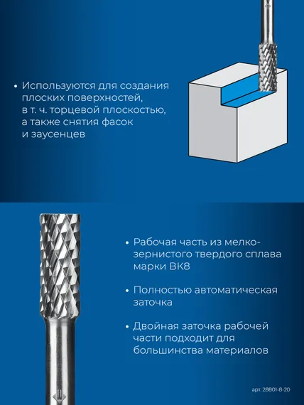 ЗУБР 8х20 мм, тип B (цилиндр с торцевыми зубьями), хв-к 6 мм, твердосплавная борфреза, ПРОФЕССИОНАЛ (28801-8-20)