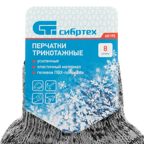 Перчатки трикотажные, акрил, усиленные, ПВХ-гель Протектор, цвет: мулине, 10 класс Сибртех