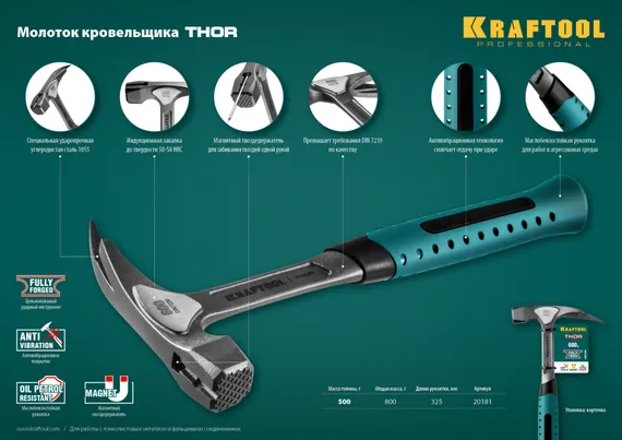 KRAFTOOL Thor, 600 г, цельнокованый молоток кровельщика (20181)