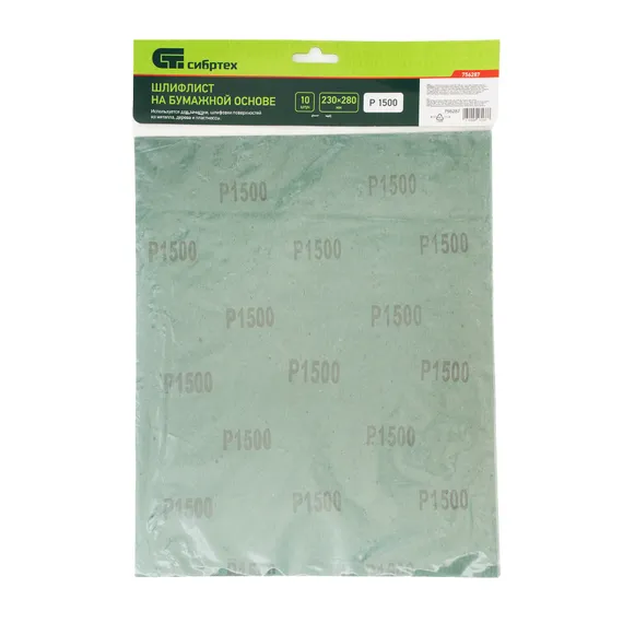 Шлифлист на бумажной основе, P 1500, 230 х 280 мм, 10 шт, влагостойкий Сибртех