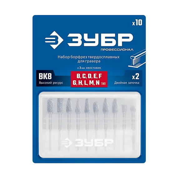 ЗУБР 10 шт набор борфрез твердосплавных, хв-к 3 мм, ПРОФЕССИОНАЛ (28816-H10)