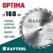 KRAFTOOL Optima, 160 х 20 мм, 24Т, пильный диск по дереву (36951-160-20)
