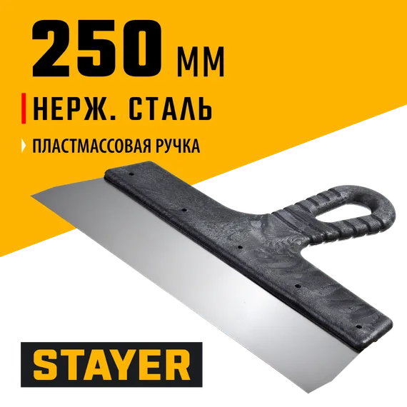 STAYER PROFlat, 250 мм, пластиковая ручка, нержавеющий фасадный шпатель, Professional (1008-25)