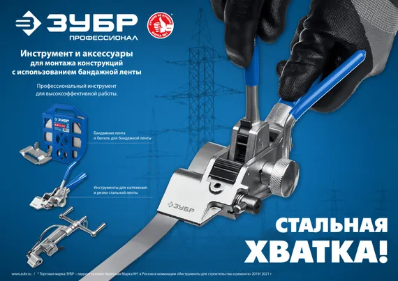 ЗУБР БГЛ, 20 мм, 150 шт, бюгель для бандажной ленты нержавеющий, Профессионал (310266)