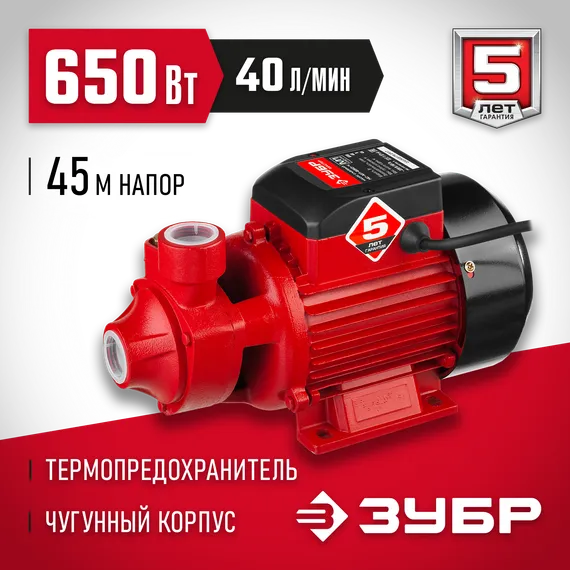 Поверхностный вихревой насос ЗУБР 650 Вт корпус из чугуна (НС-М1-650-Ч)