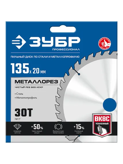 ЗУБР Металлорез 135 х 20 мм, 30Т, диск пильный по металлу и металлопрофилю, Профессионал (36932-135-20-30)