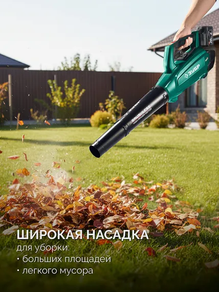 ЗУБР 20 В, 800 м3/ч, 1 АКБ LMS (4 Ач), воздуходувка аккумуляторная (ВА-800-41)