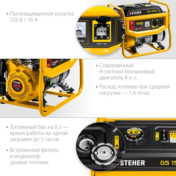Бензиновый генератор STEHER 1200 Вт (GS-1500)