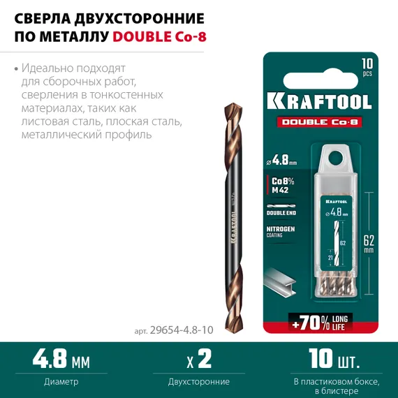 KRAFTOOL DOUBLE Сo-8 4.8х62мм, Сверло двухстороннее по металлу, сталь M42(+8%Co), класс А (29654-4.8-10)