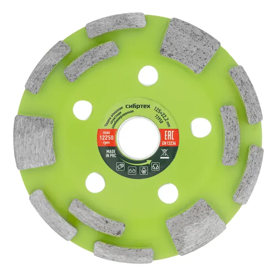 Чашка алмазная зачистная 125 мм, комбинированная Сибртех