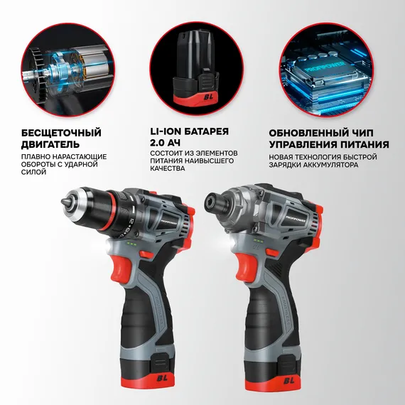 Набор PROFIPOWER 2в1 :Дрель аккумуляторная BL-161+Винтоверт аккумуляторный BL-162 2 акб 2Ач E0227