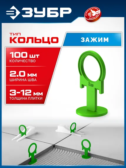 ЗУБР СВП КОЛЬЦО, 2,0 мм, зажим, 100 шт, система выравнивания плитки (33862-100)