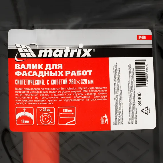 Набор, валик для фасадных работ синтетический, 180 мм, ворс 18 мм, D 36 мм, РАС, кювета 260 х 320 мм Matrix