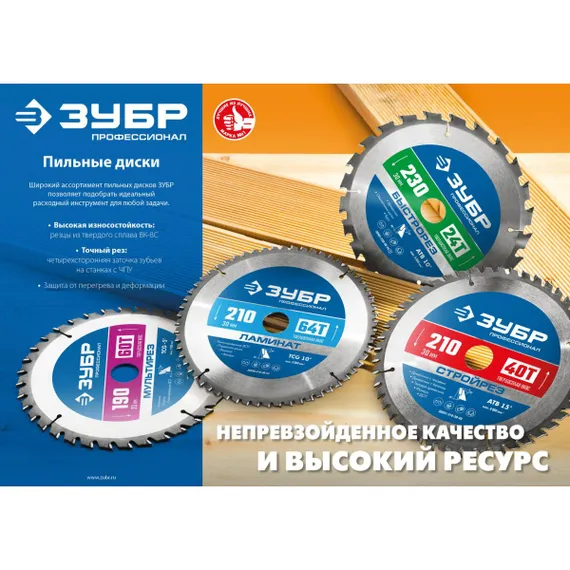 Диск пильный по дереву, 250 x 30мм 40Т, ЗУБР Оптима